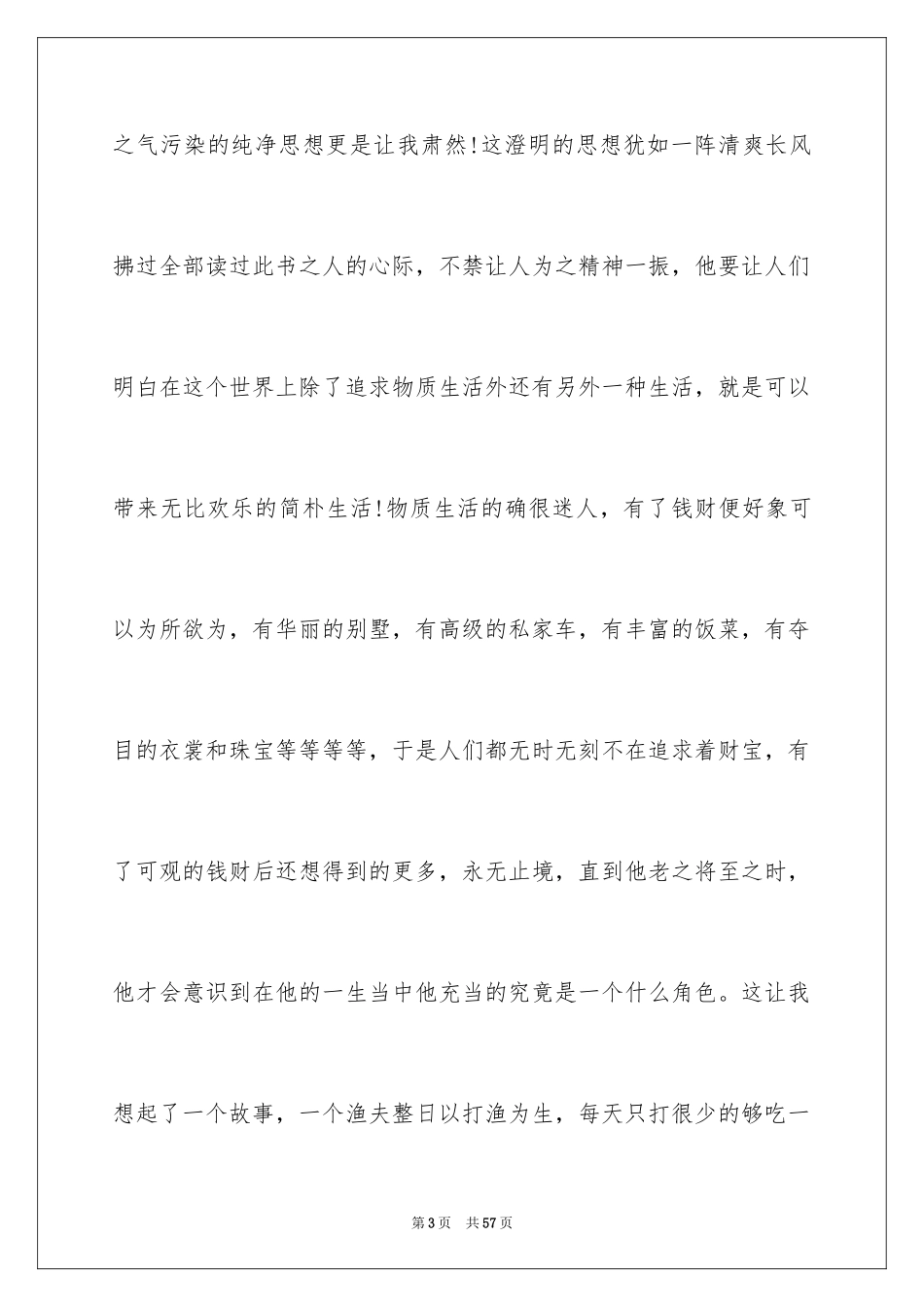 2024《瓦尔登湖》读后感_6_第3页