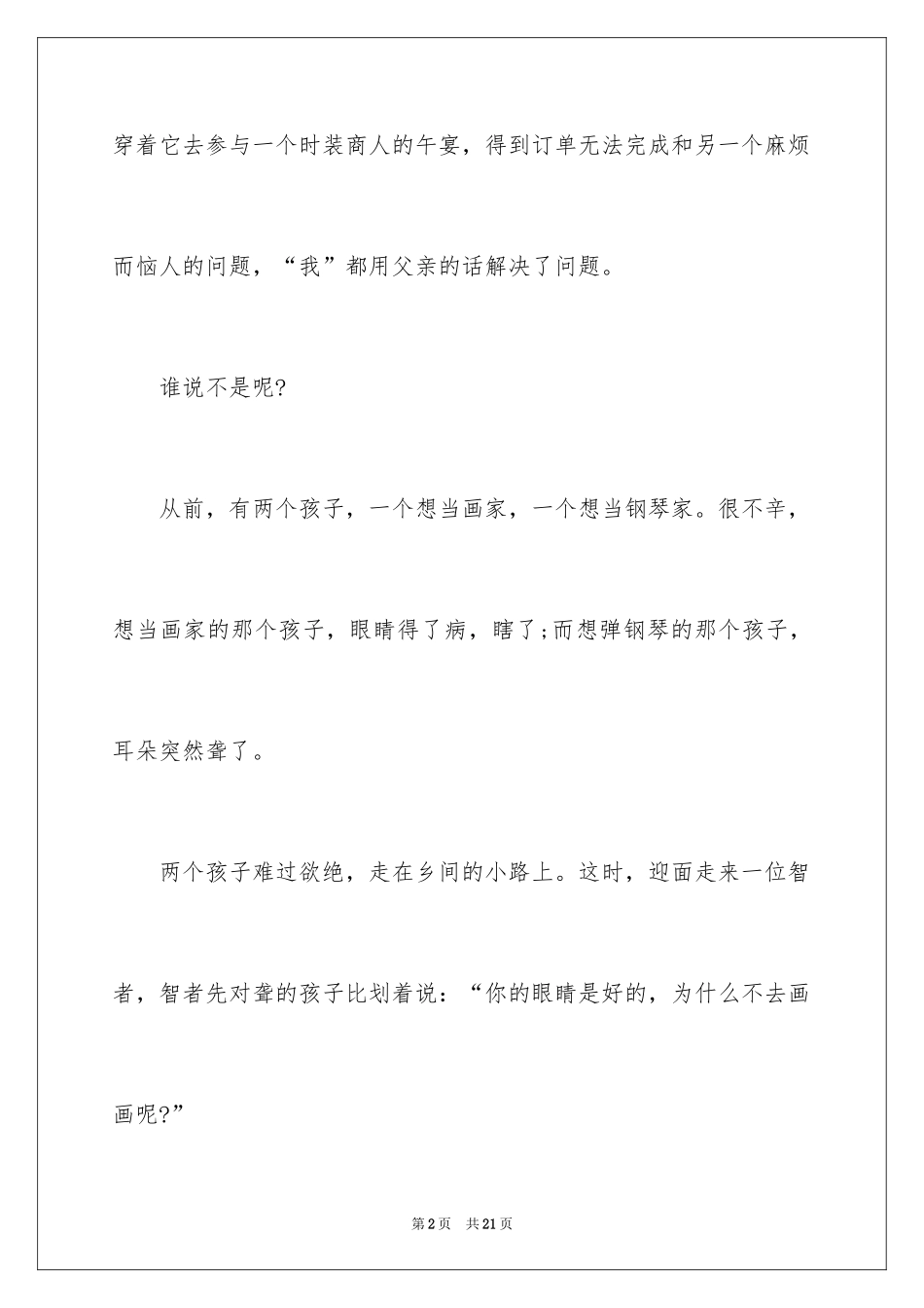 2024《通往广场的路不止》读后感_第2页