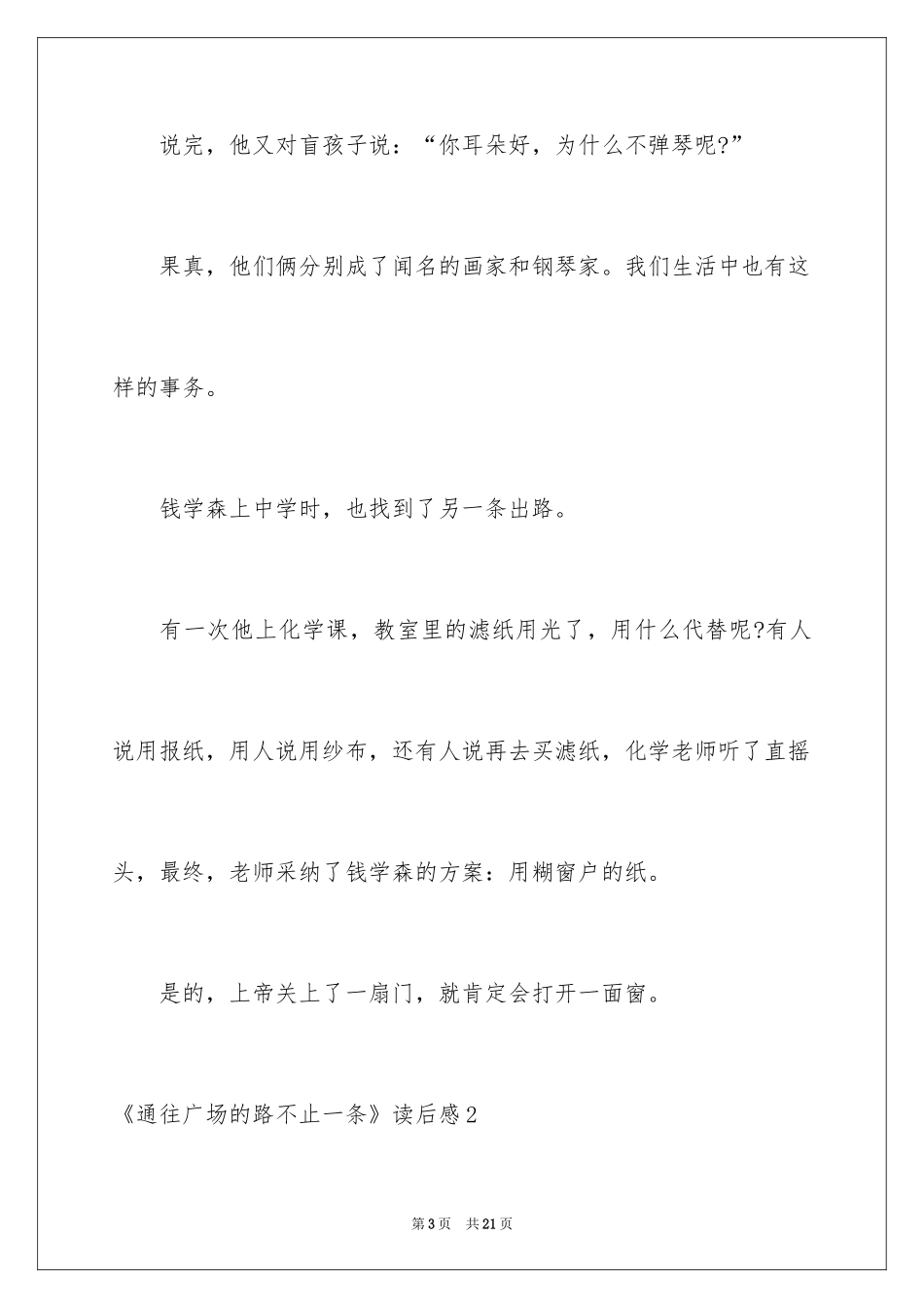 2024《通往广场的路不止》读后感_第3页