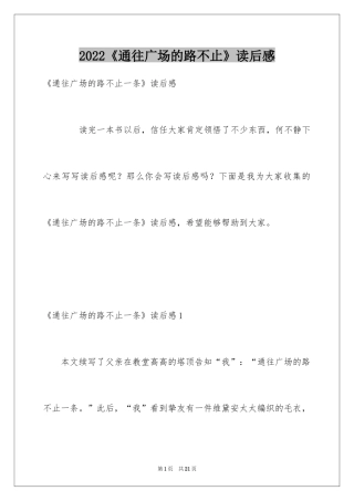 2024《通往广场的路不止》读后感
