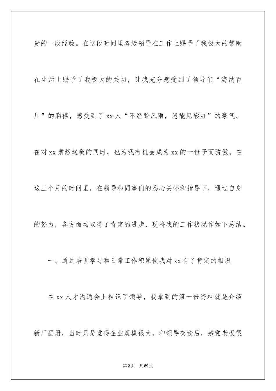 2024企业职员个人工作总结_第2页