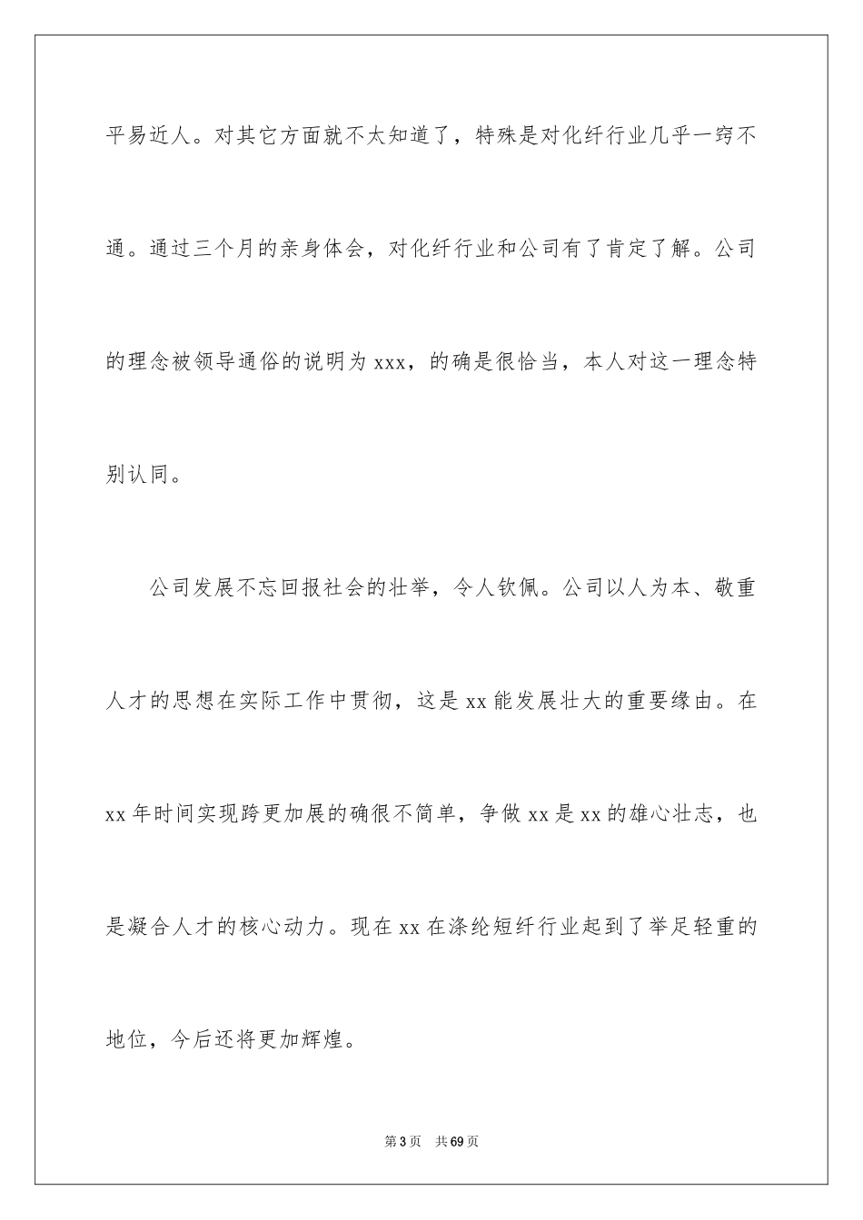 2024企业职员个人工作总结_第3页