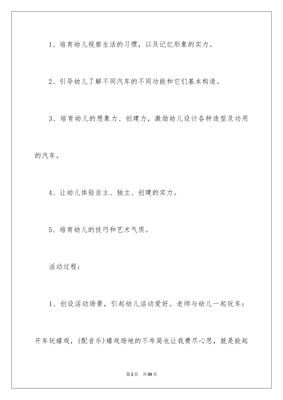 2024《马路上的汽车》教案_第2页