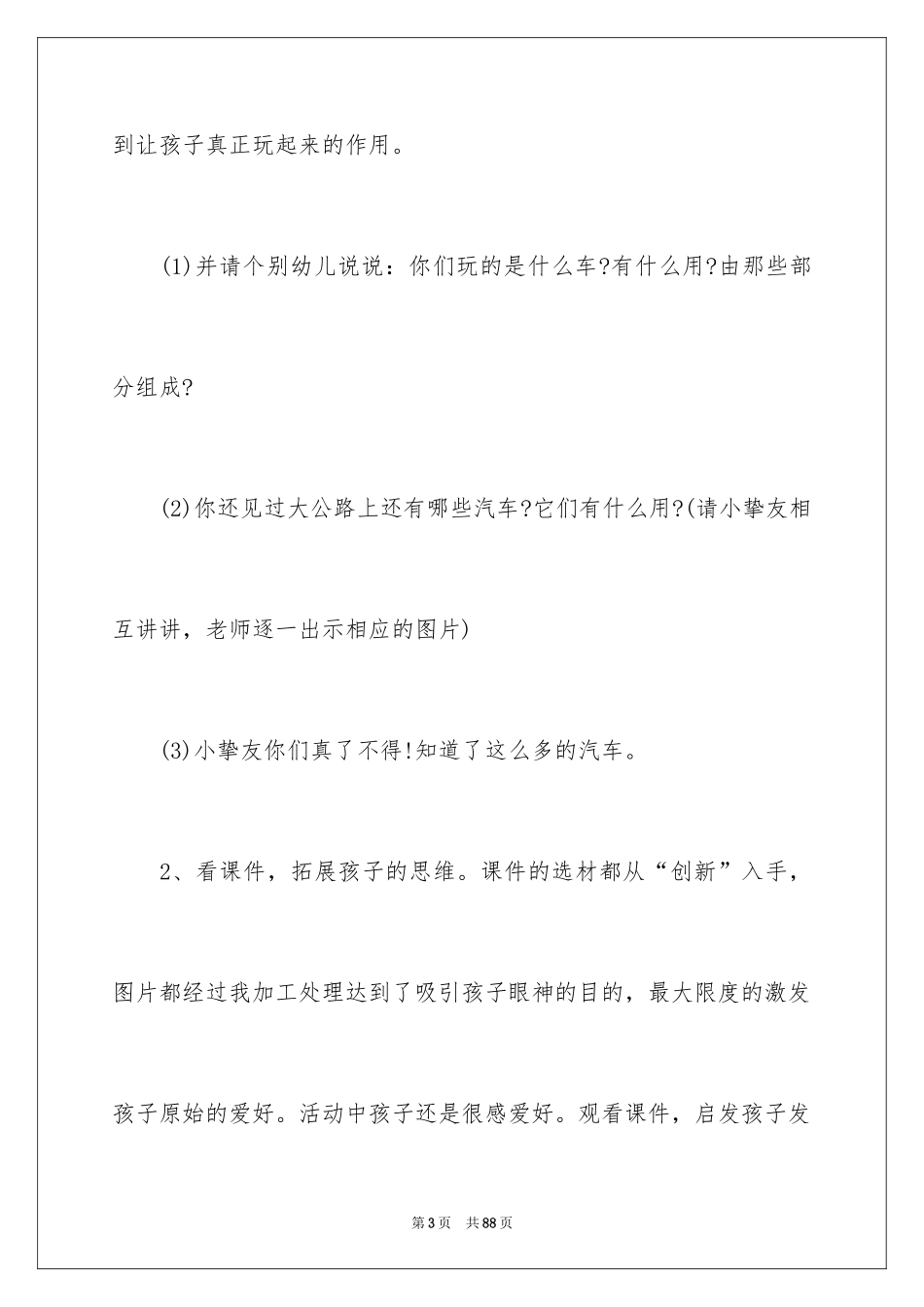2024《马路上的汽车》教案_第3页