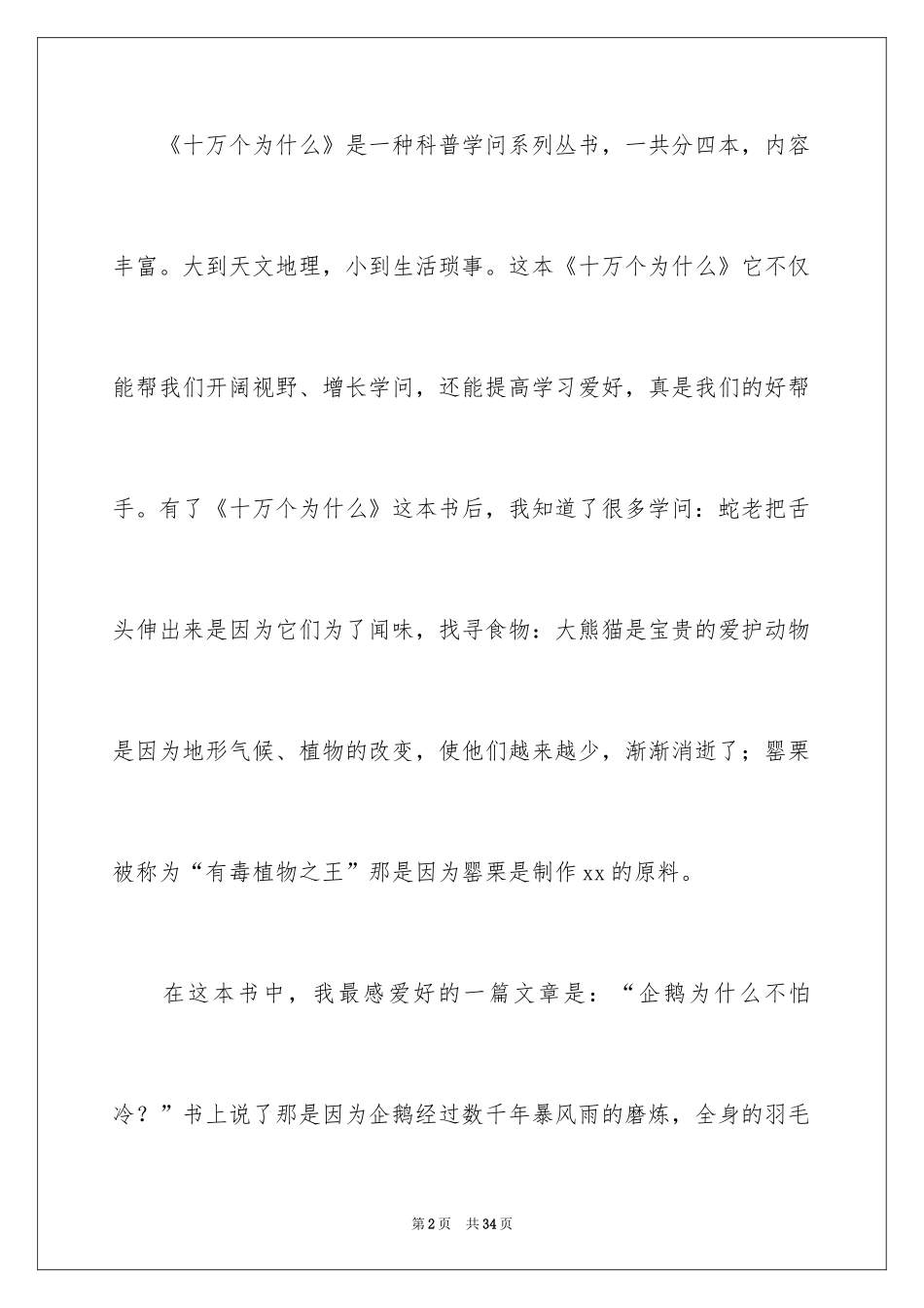 2024《十万个为什么》读后感_70_第2页