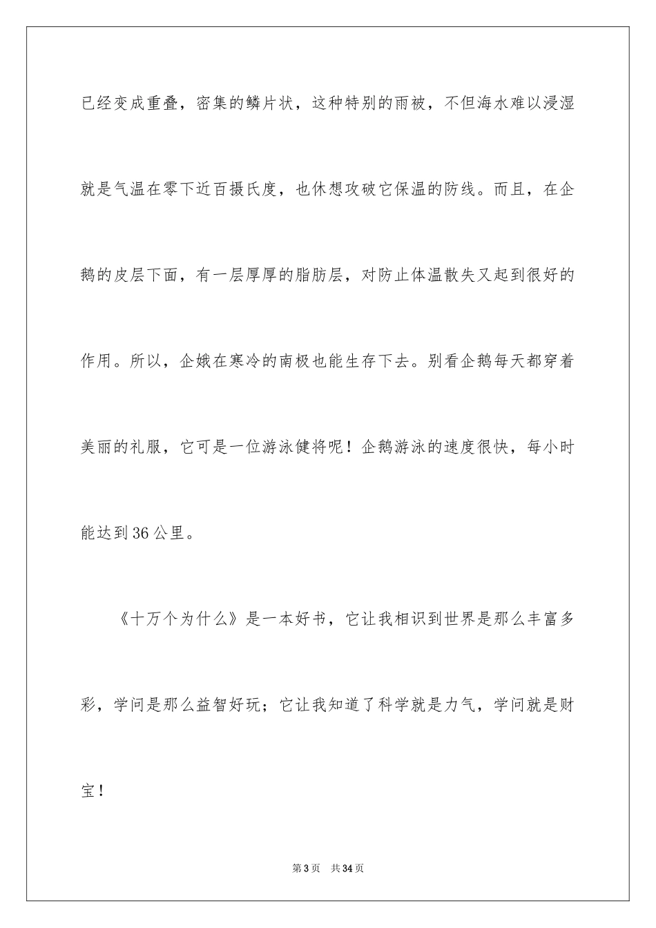 2024《十万个为什么》读后感_70_第3页