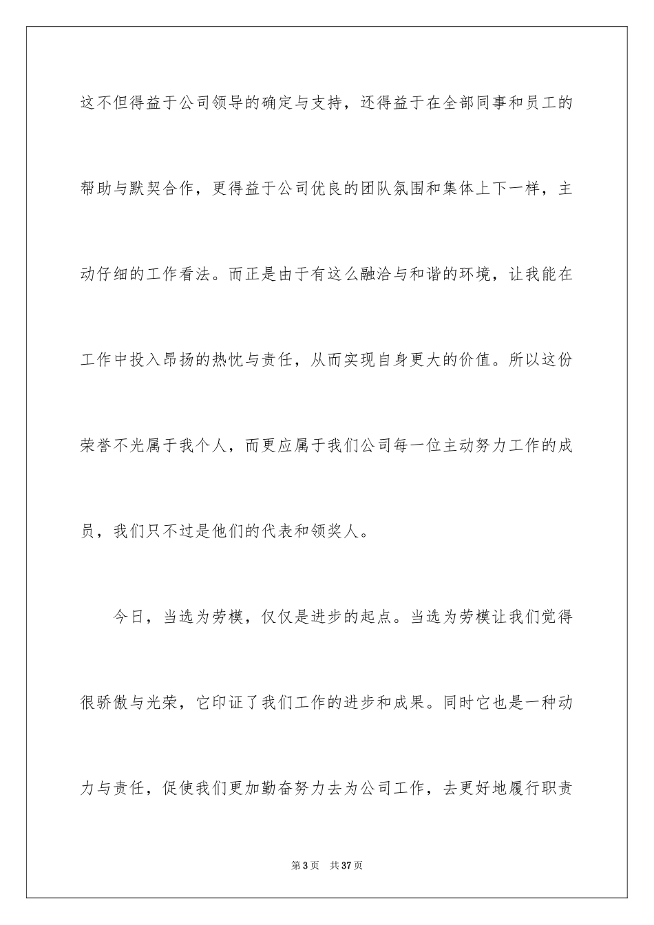 2024优秀员工演讲稿_1344_第3页