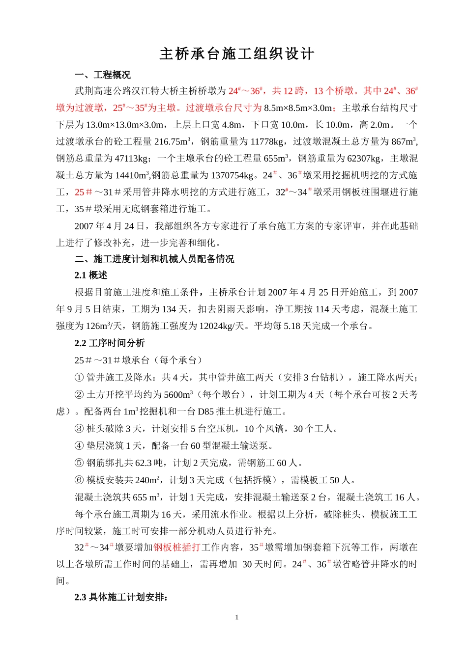 承台施工方案修改-(采用单壁钢套箱)_第2页