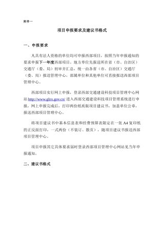 西部交通建设科技项目管理务实