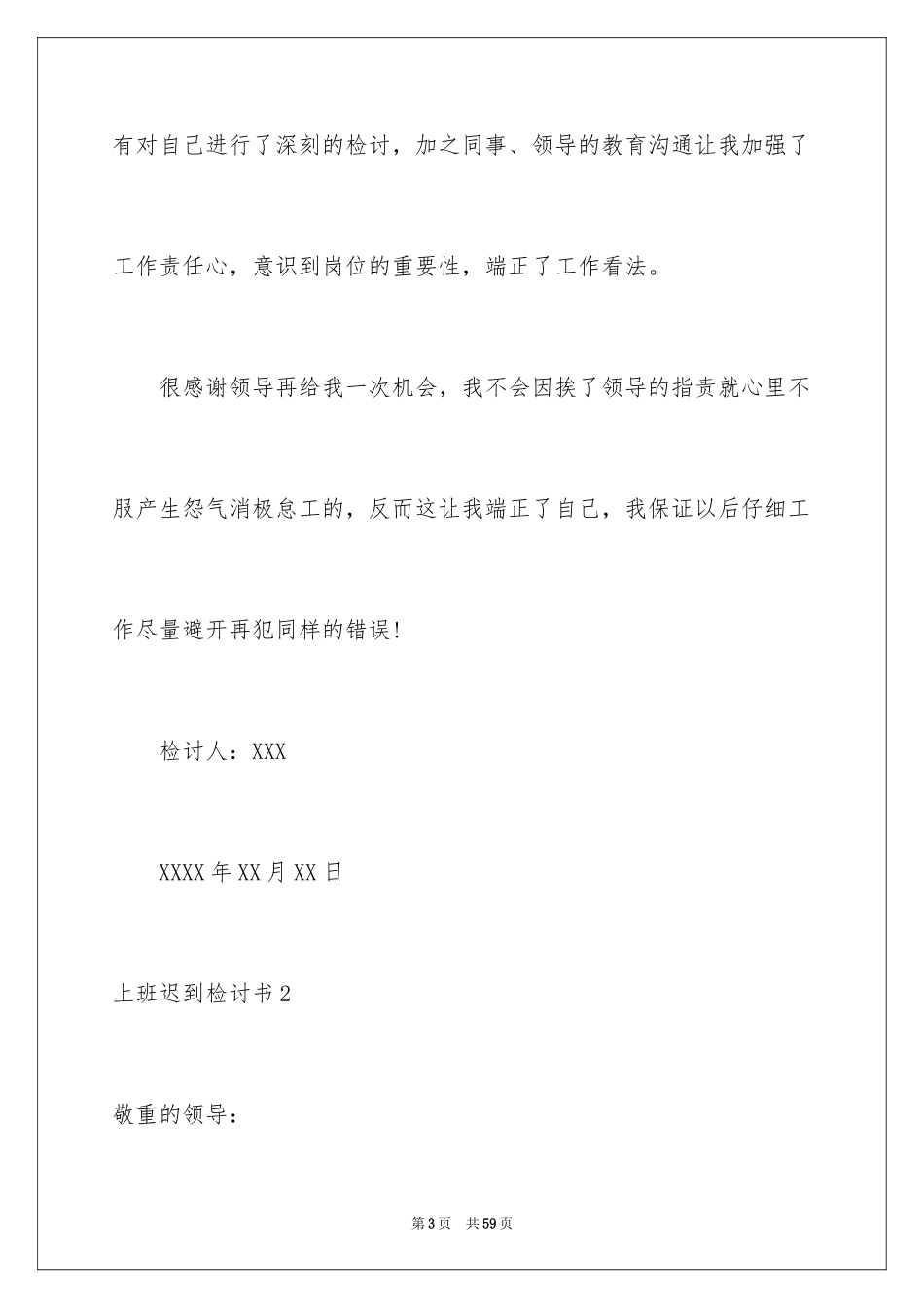 2024上班迟到检讨书_40_第3页