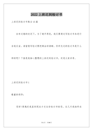 2024上班迟到检讨书_40
