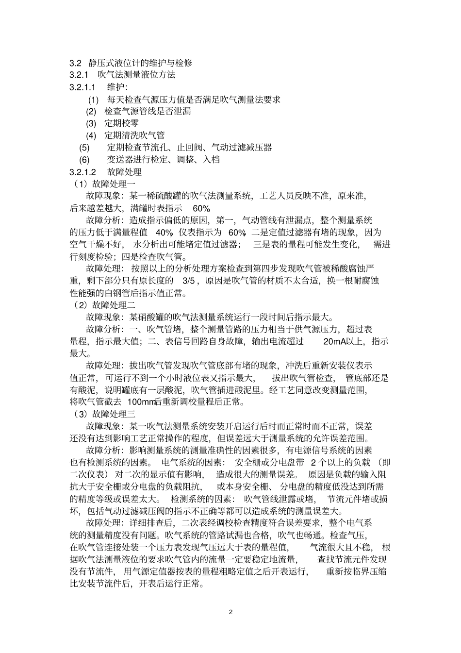 03物位检测仪表_第2页