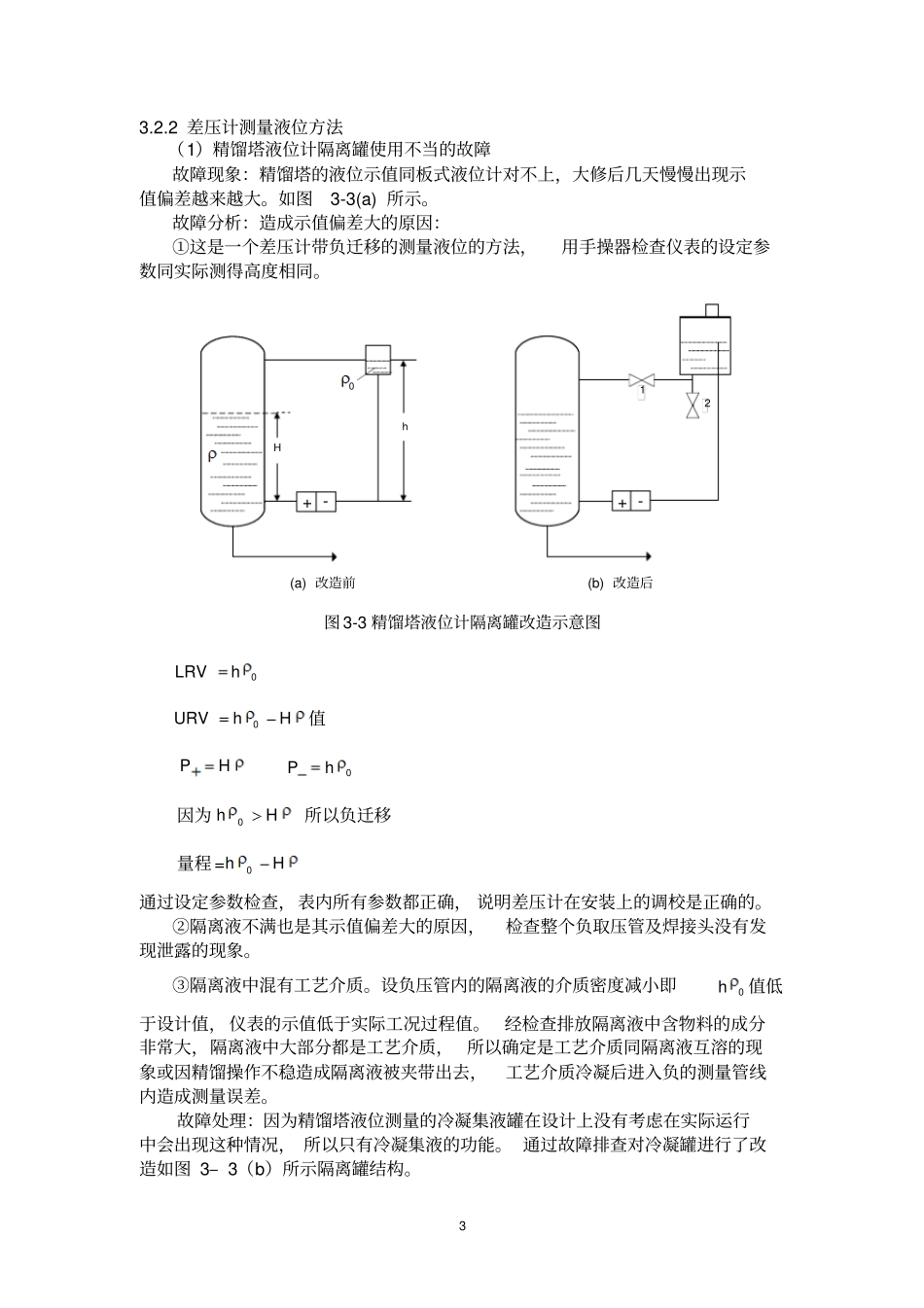 03物位检测仪表_第3页