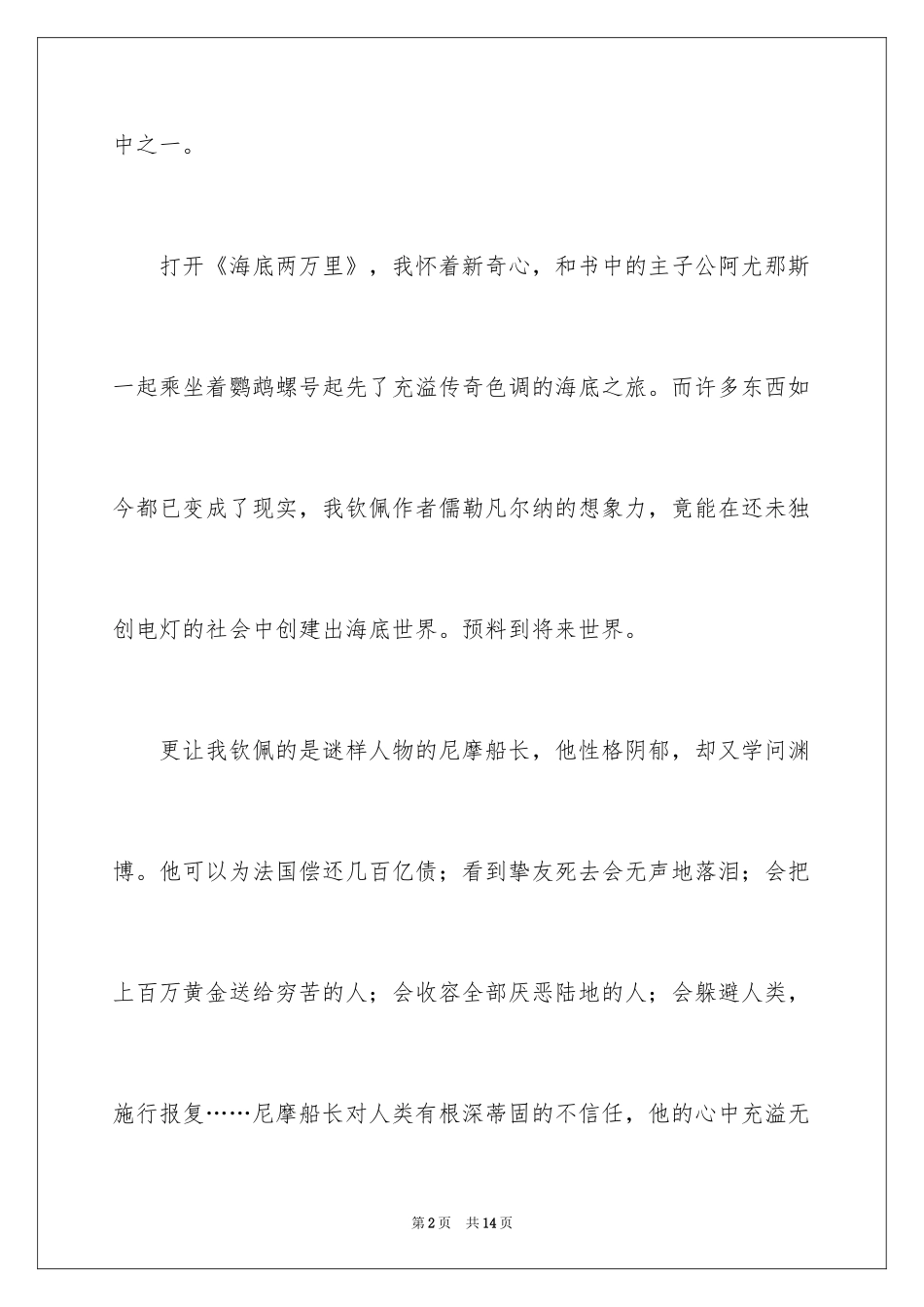 2024《海底两万里》读后感_115_第2页