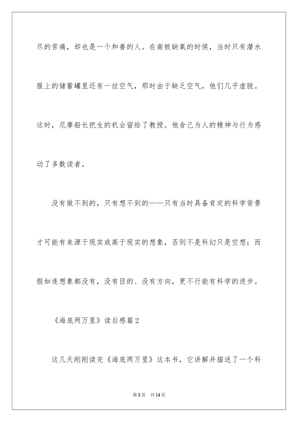 2024《海底两万里》读后感_115_第3页