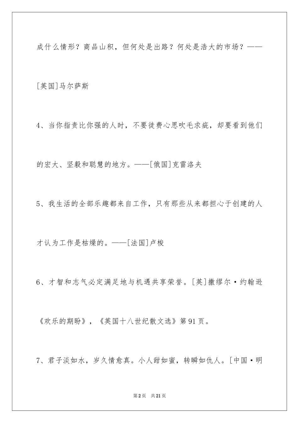 2024个性人生格言摘录_4_第2页
