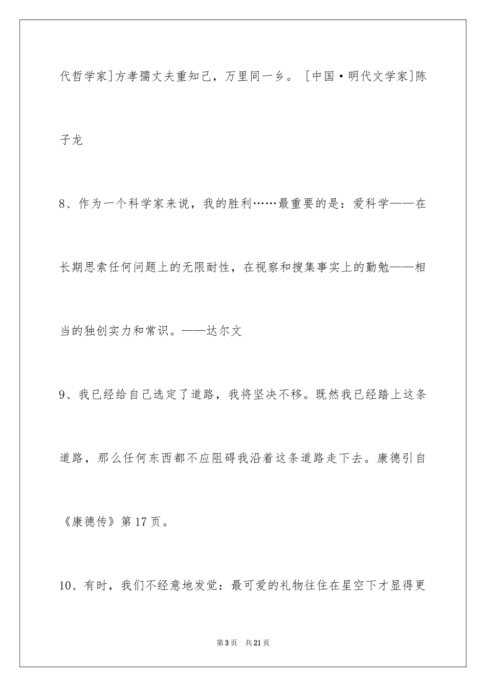 2024个性人生格言摘录_4_第3页