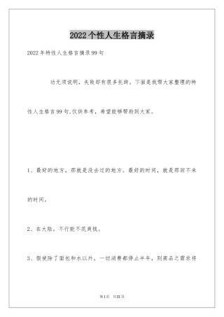 2024个性人生格言摘录_4
