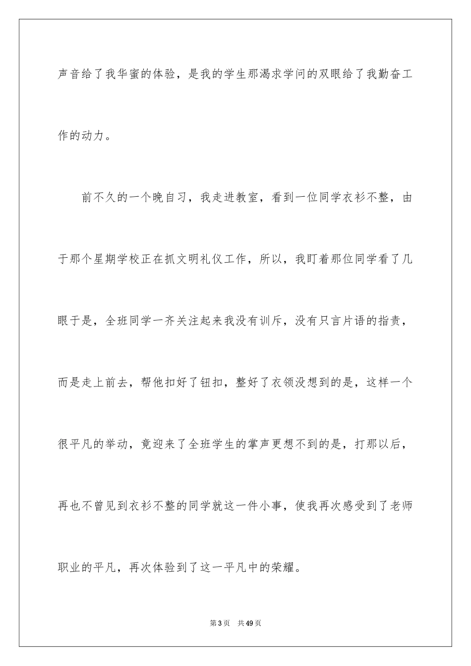 2024优秀教师师德演讲稿_22_第3页