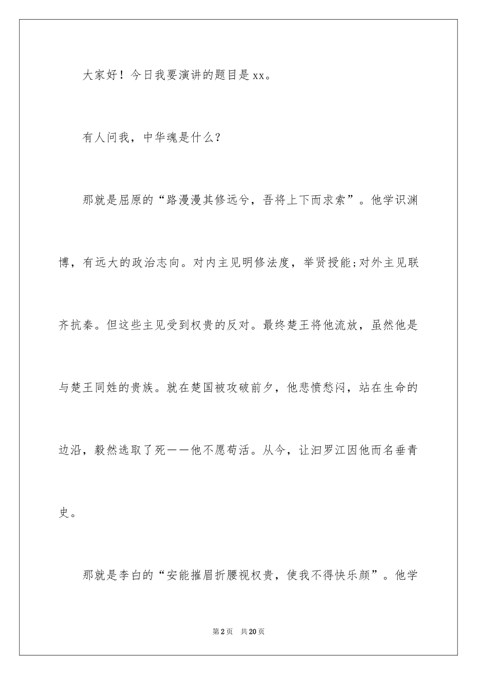 2024中华魂演讲稿_1077_第2页