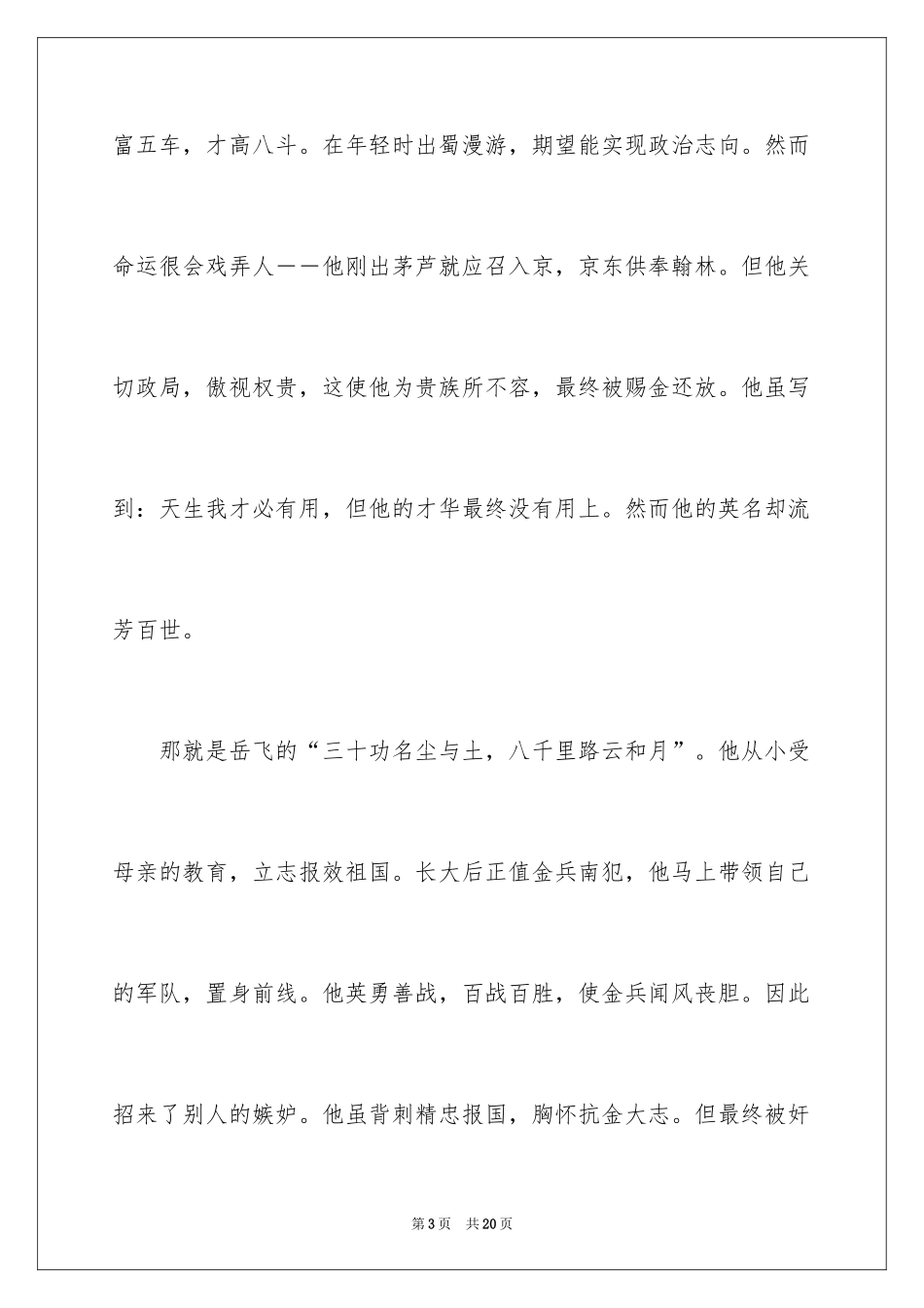 2024中华魂演讲稿_1077_第3页