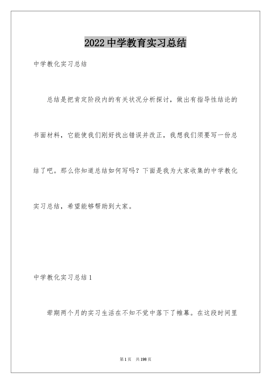 2024中学教育实习总结_5_第1页