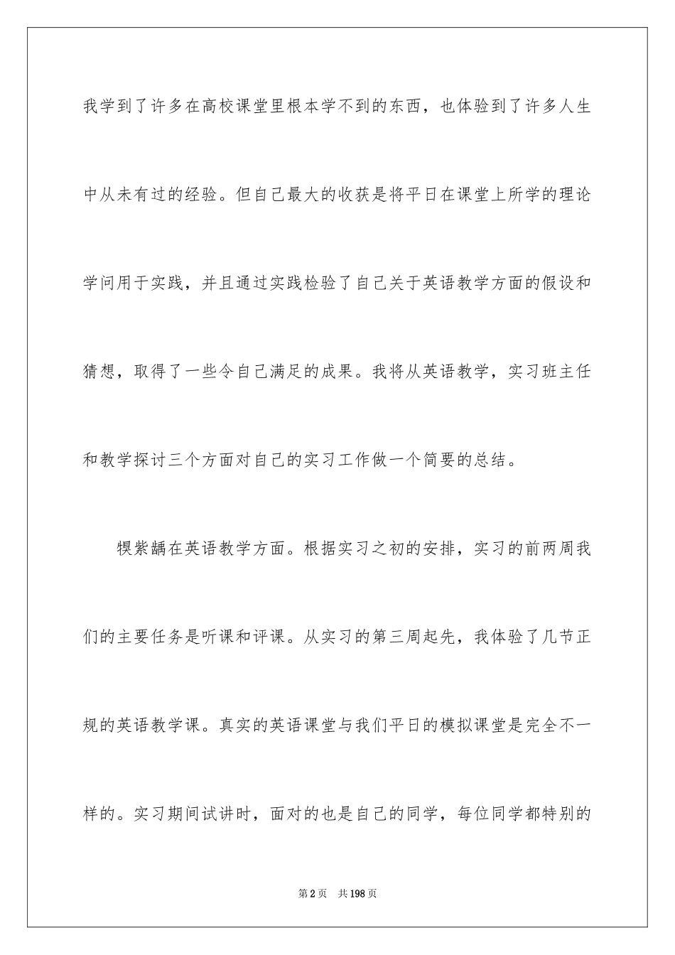 2024中学教育实习总结_5_第2页