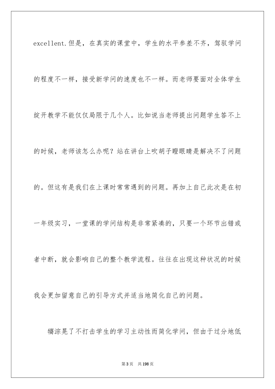 2024中学教育实习总结_5_第3页