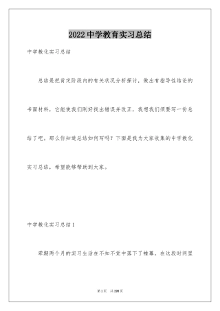 2024中学教育实习总结_5