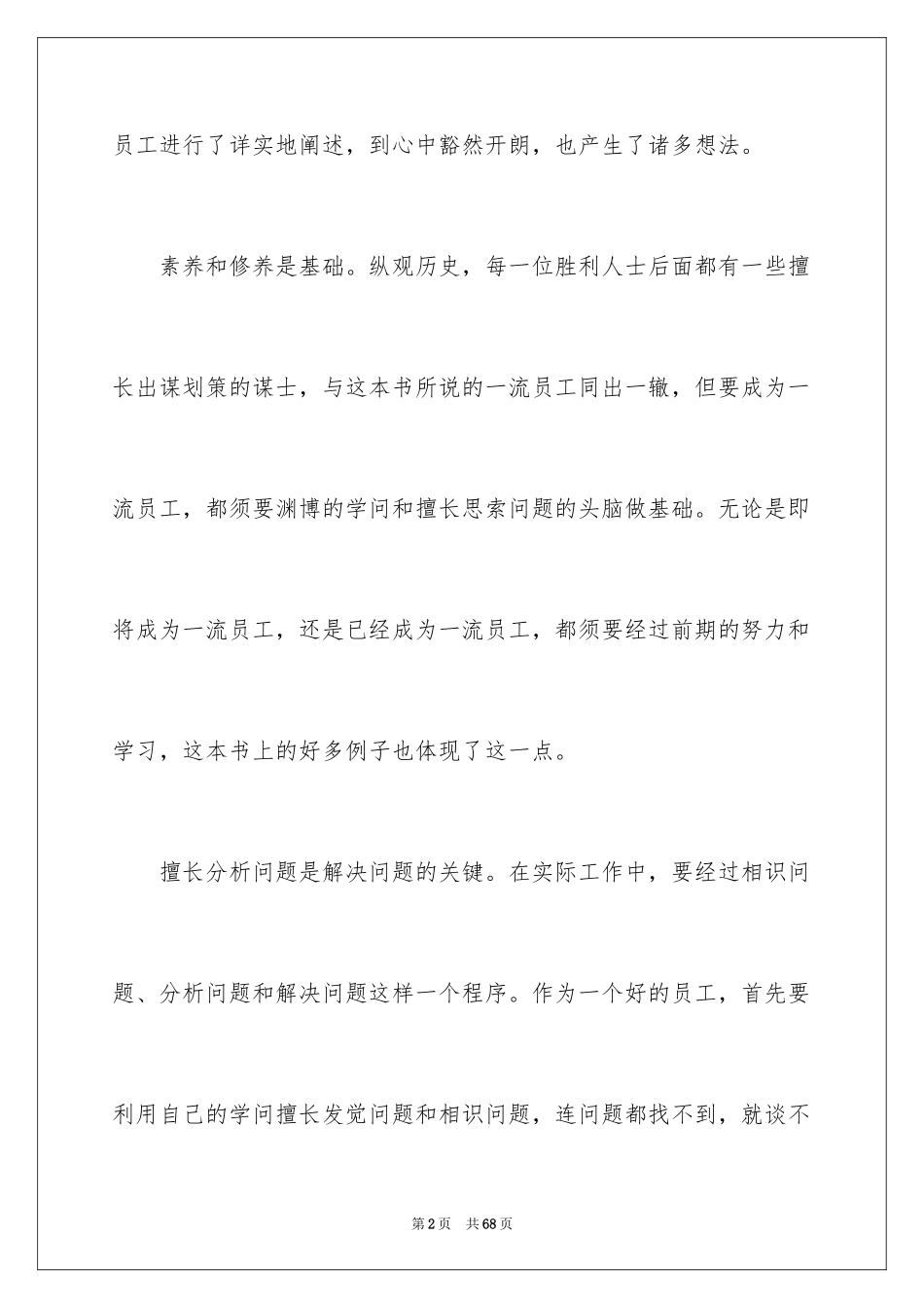 2024《方法总比问题多》读书笔记_2_第2页