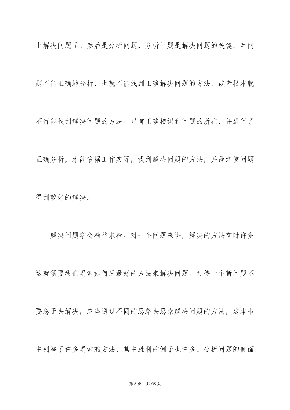 2024《方法总比问题多》读书笔记_2_第3页