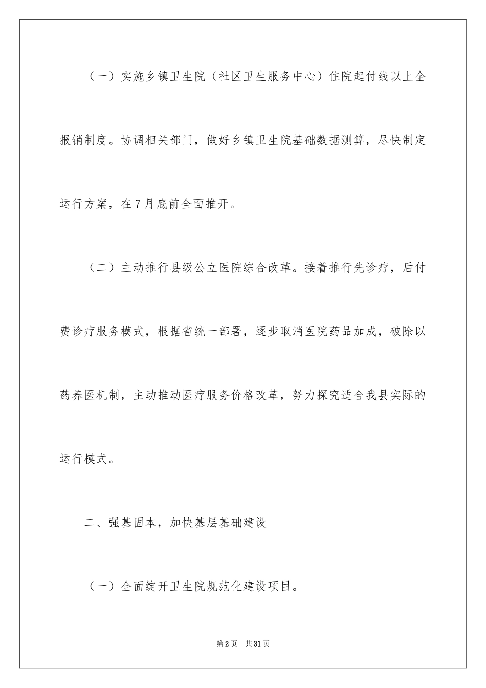 2024乡村医生工作计划_14_第2页