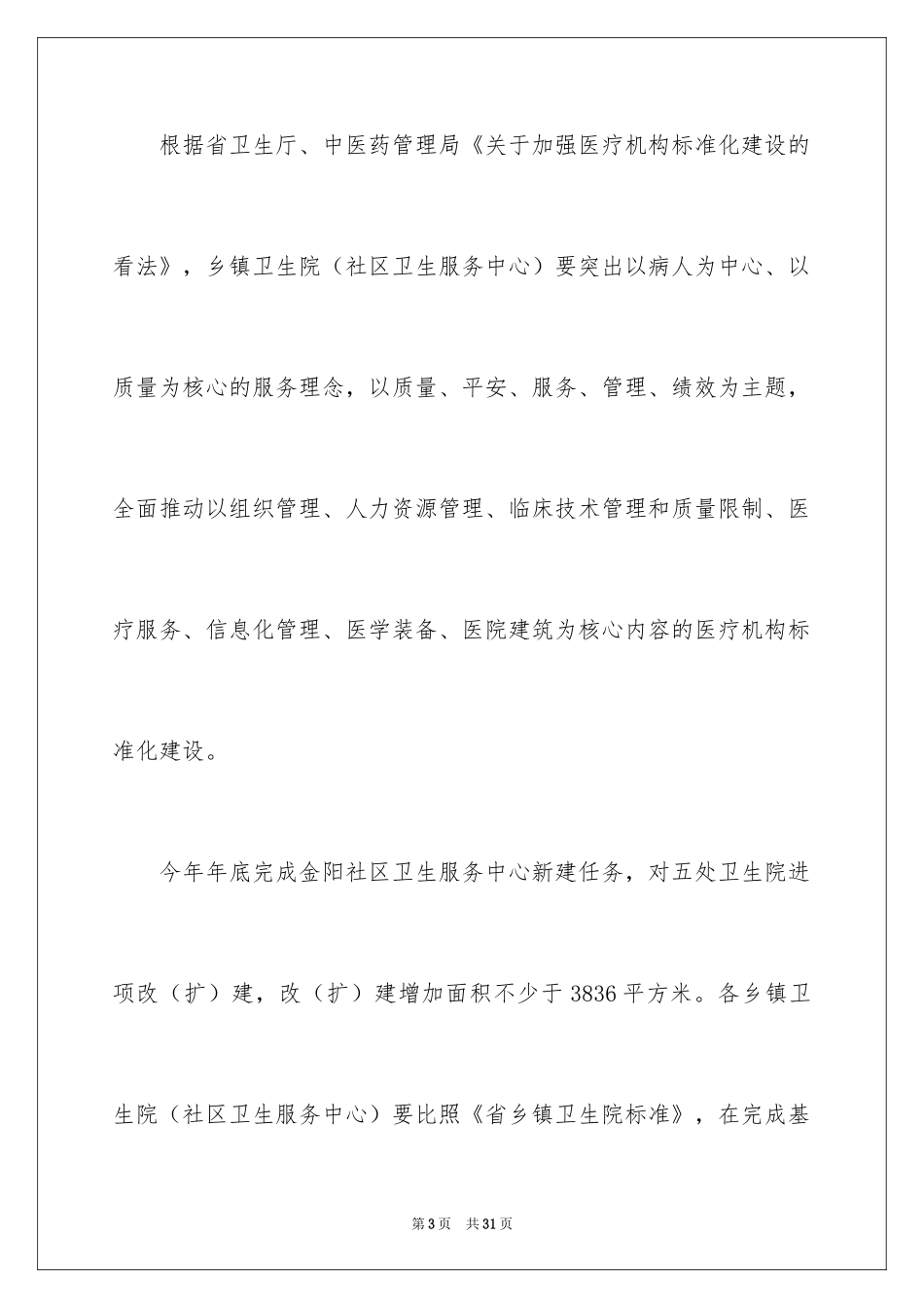 2024乡村医生工作计划_14_第3页