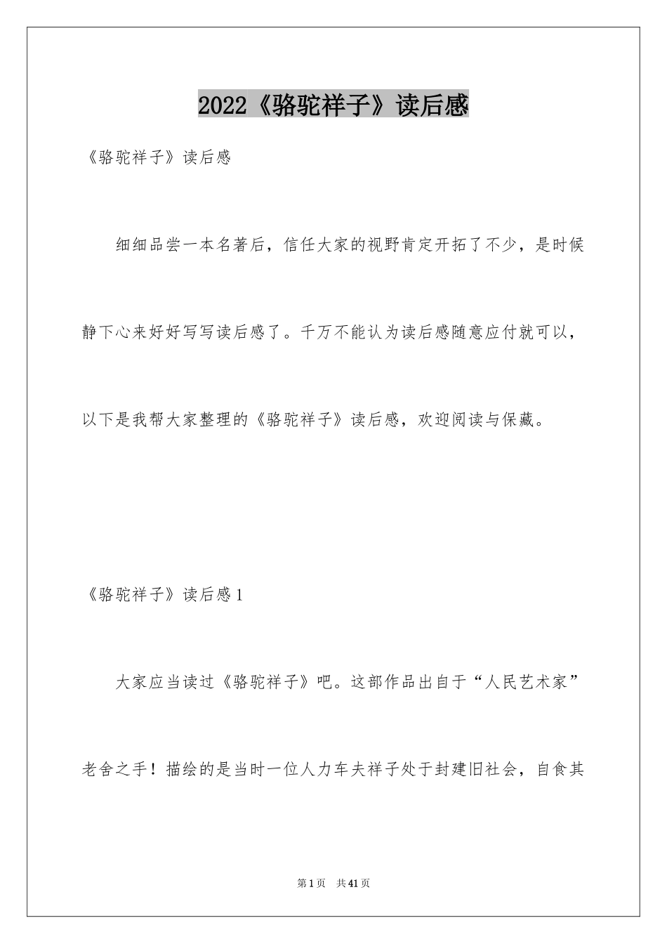 2024《骆驼祥子》读后感_55_第1页