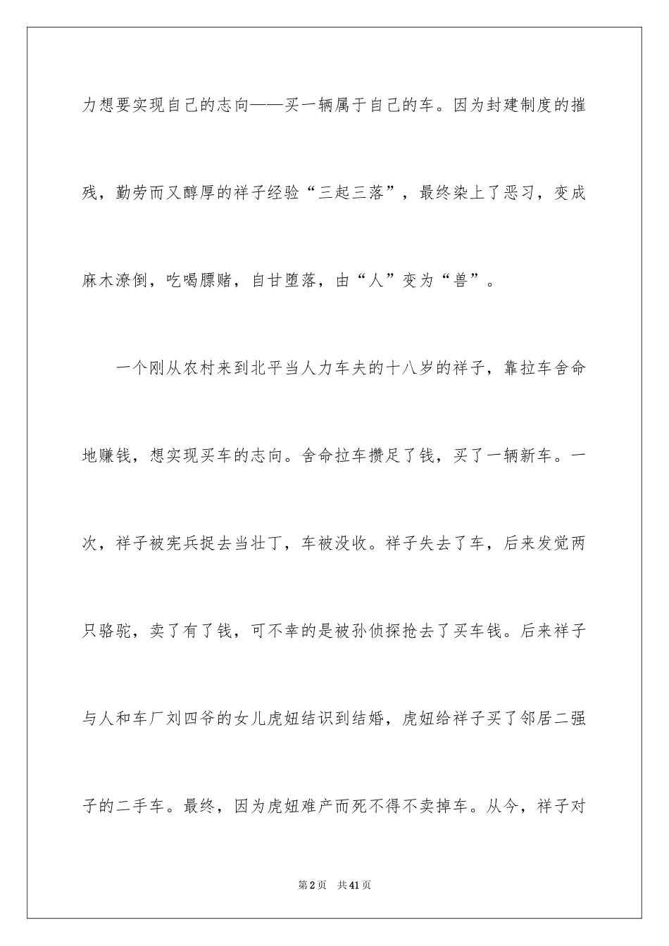 2024《骆驼祥子》读后感_55_第2页