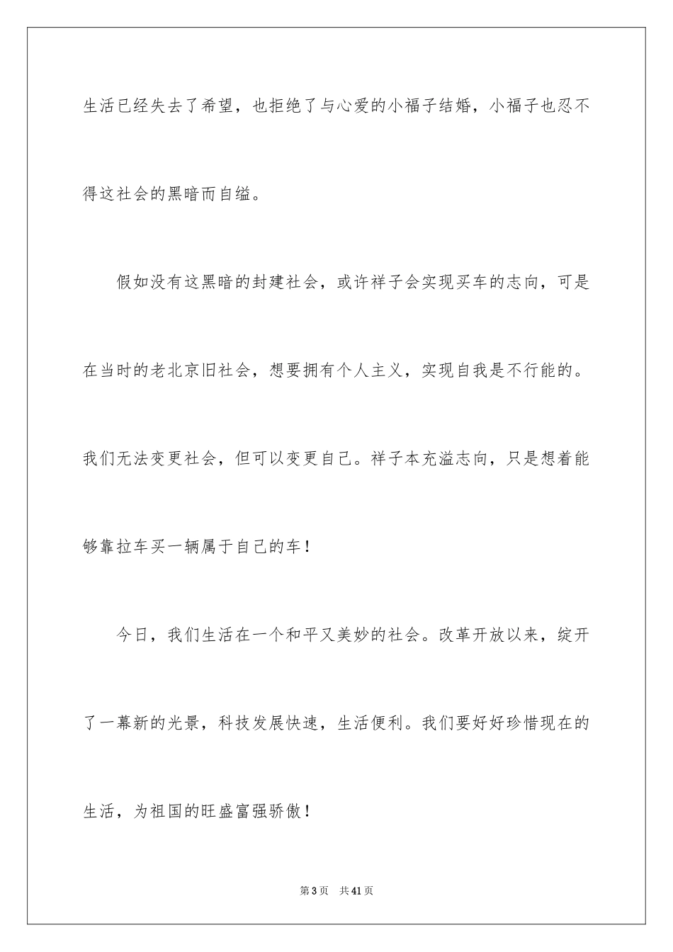 2024《骆驼祥子》读后感_55_第3页