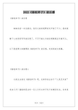 2024《骆驼祥子》读后感_55