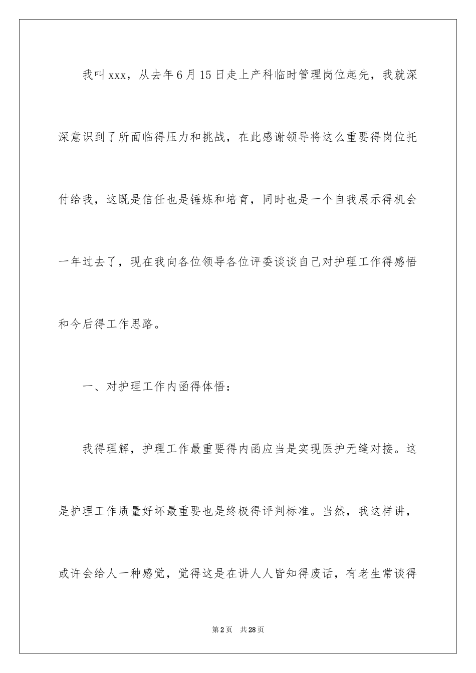 2024产科护士长述职报告_2_第2页