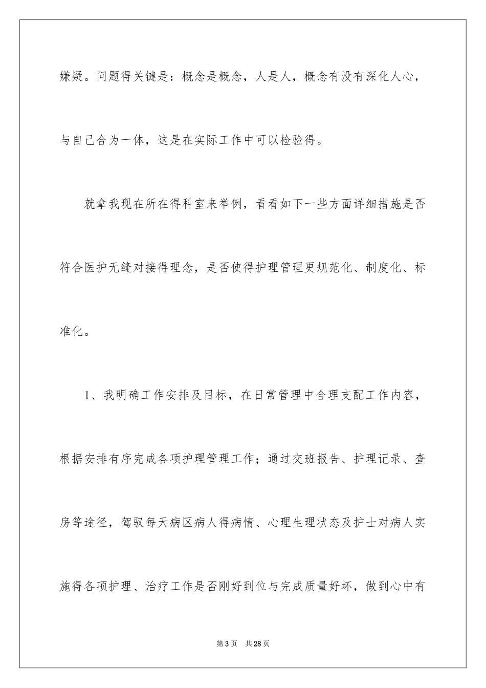 2024产科护士长述职报告_2_第3页