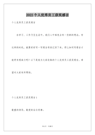2024个人优秀员工获奖感言