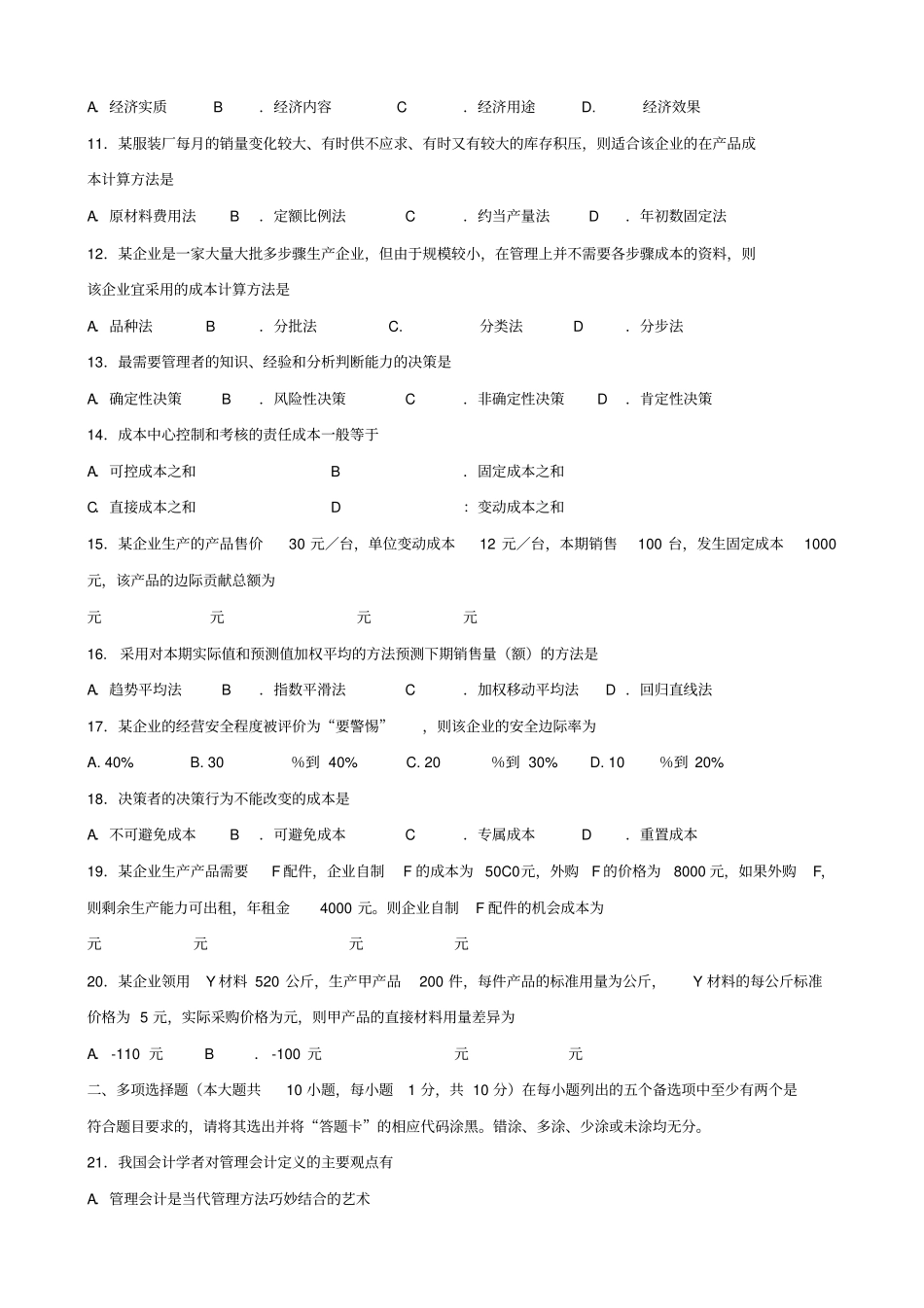 04533管理与成本会计_第2页