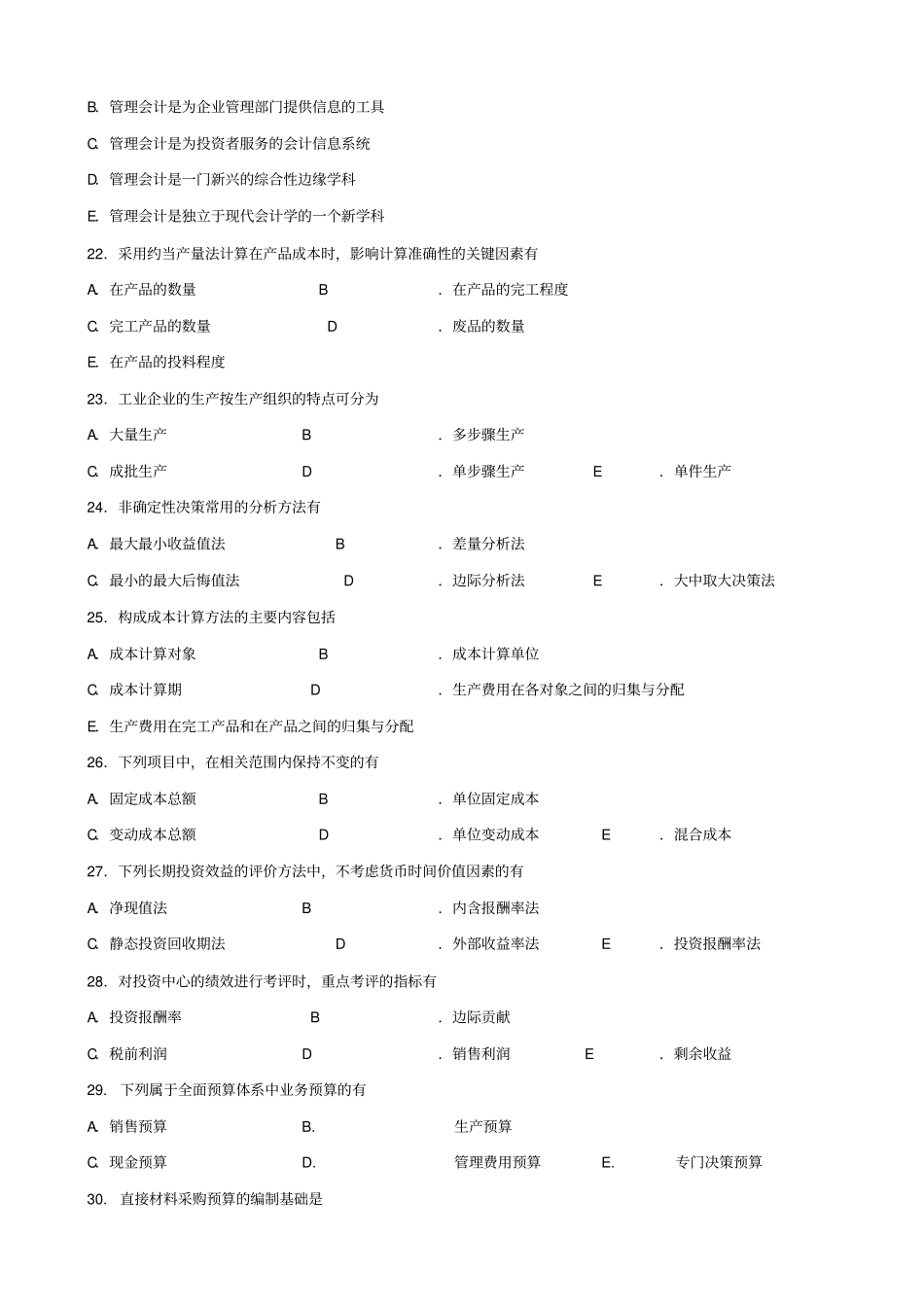 04533管理与成本会计_第3页