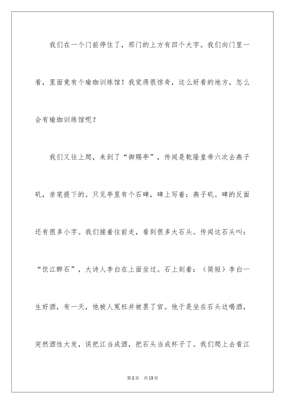 2024五一日记_3_第2页