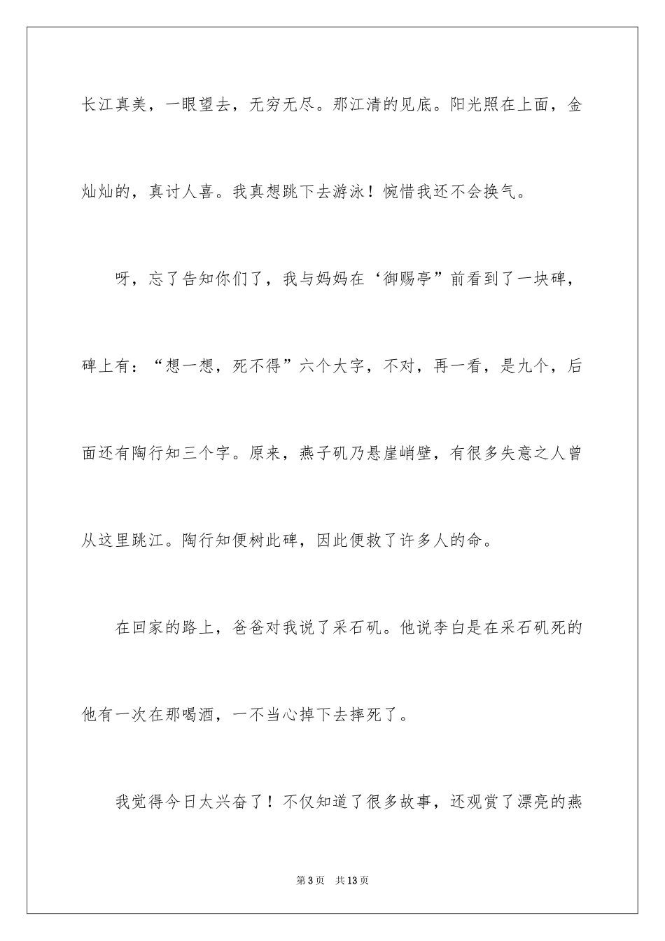 2024五一日记_3_第3页