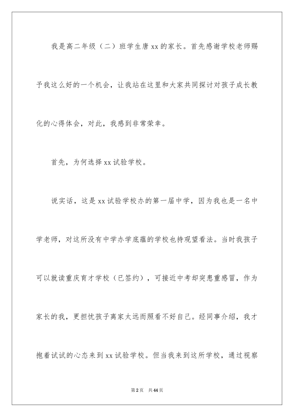 2024与感恩演讲的演讲稿_429_第2页