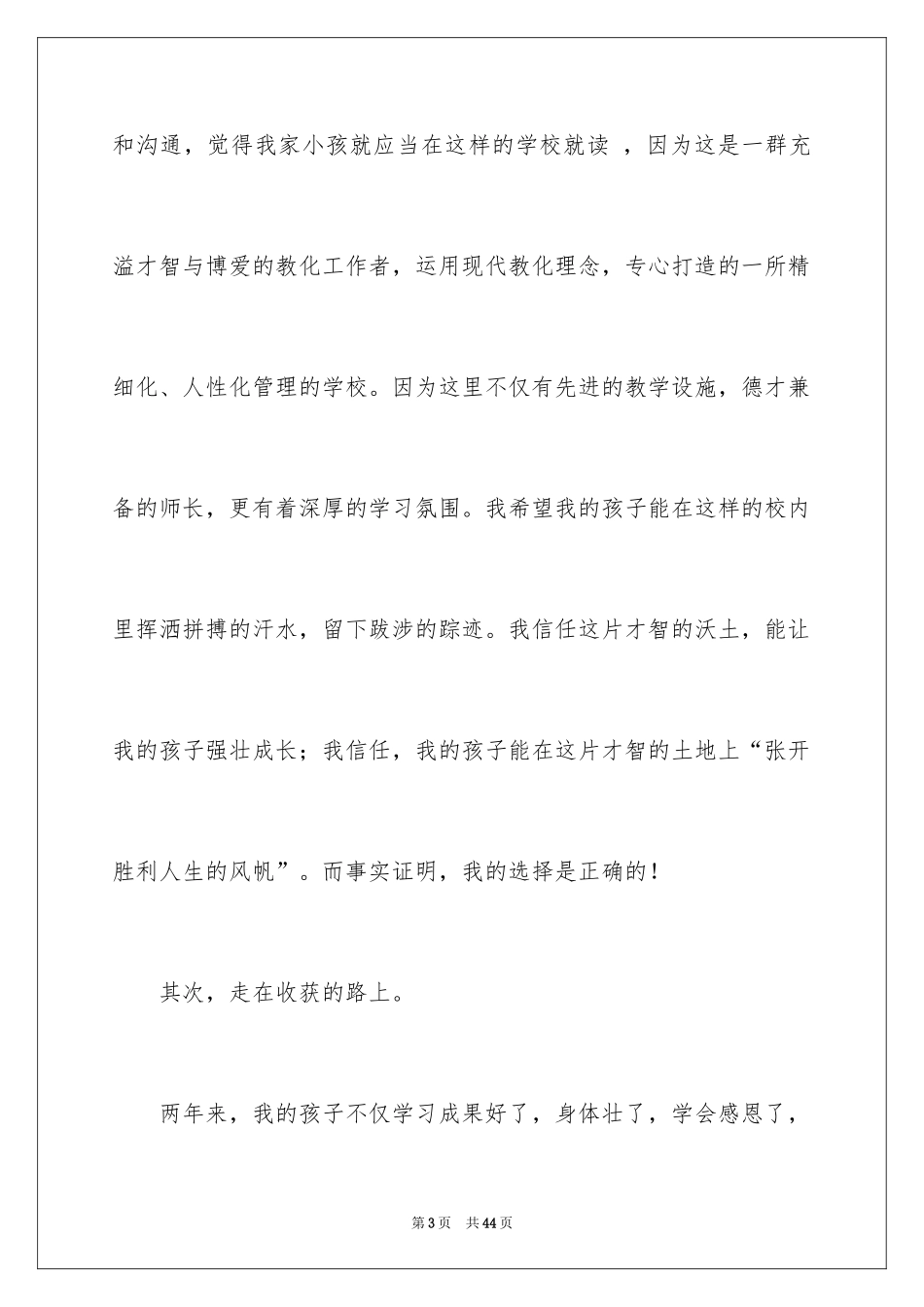 2024与感恩演讲的演讲稿_429_第3页