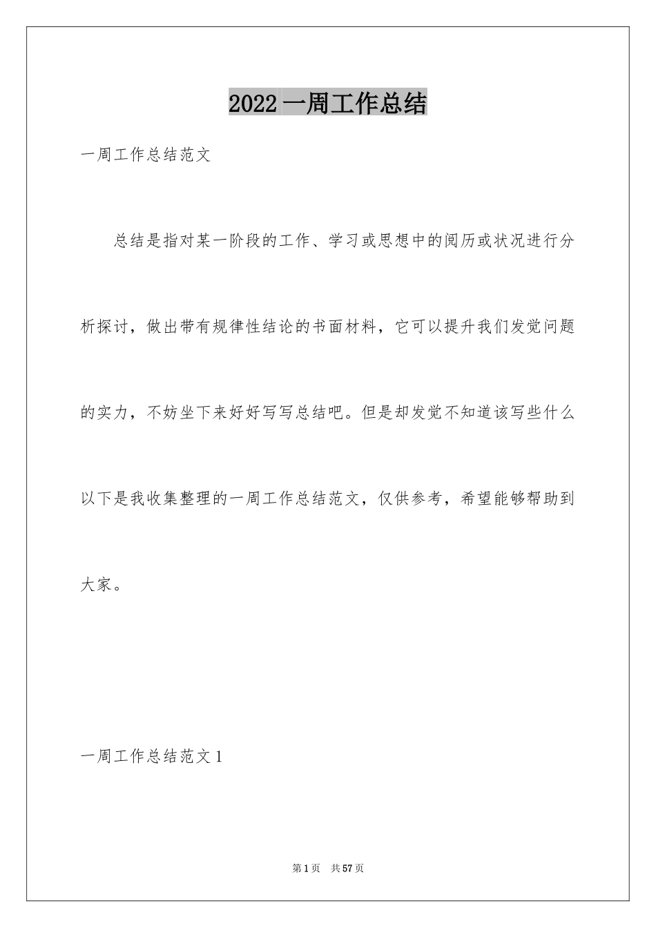 2024一周工作总结_41_第1页