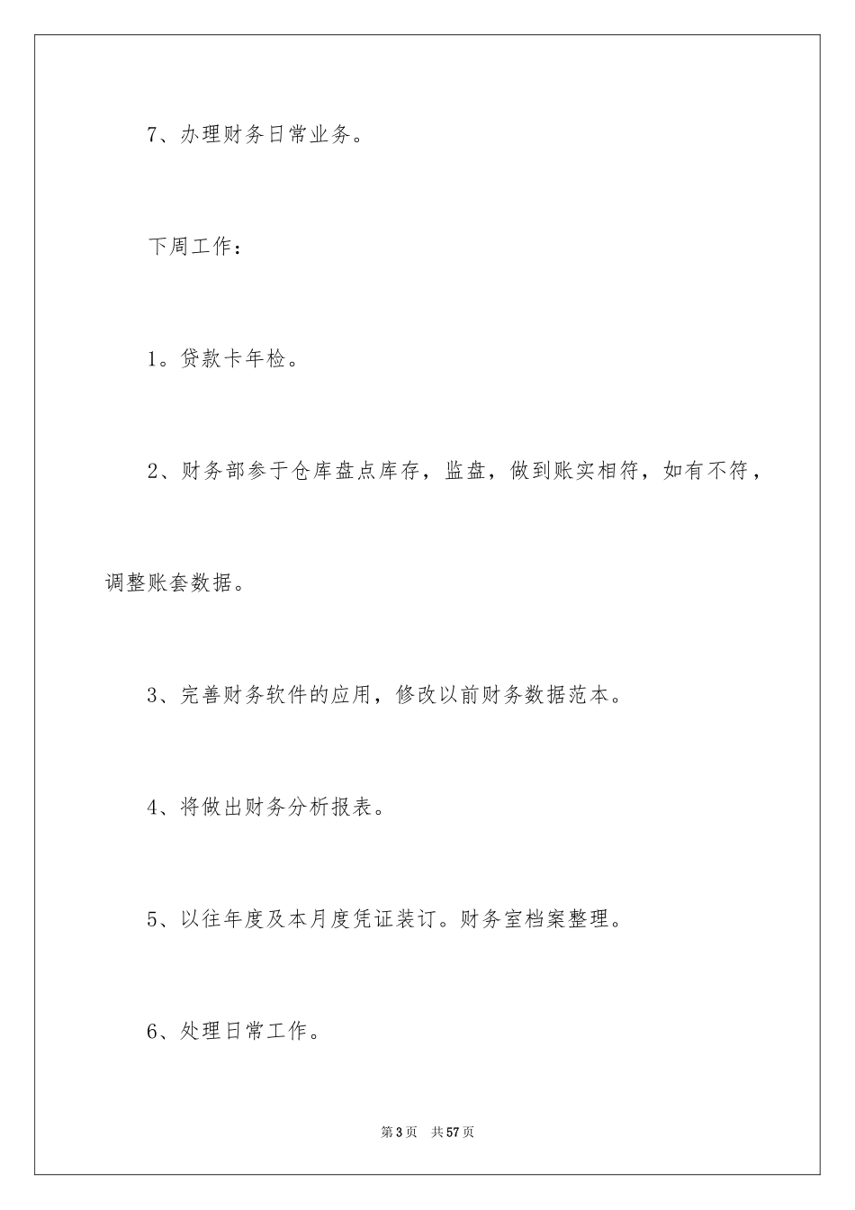 2024一周工作总结_41_第3页