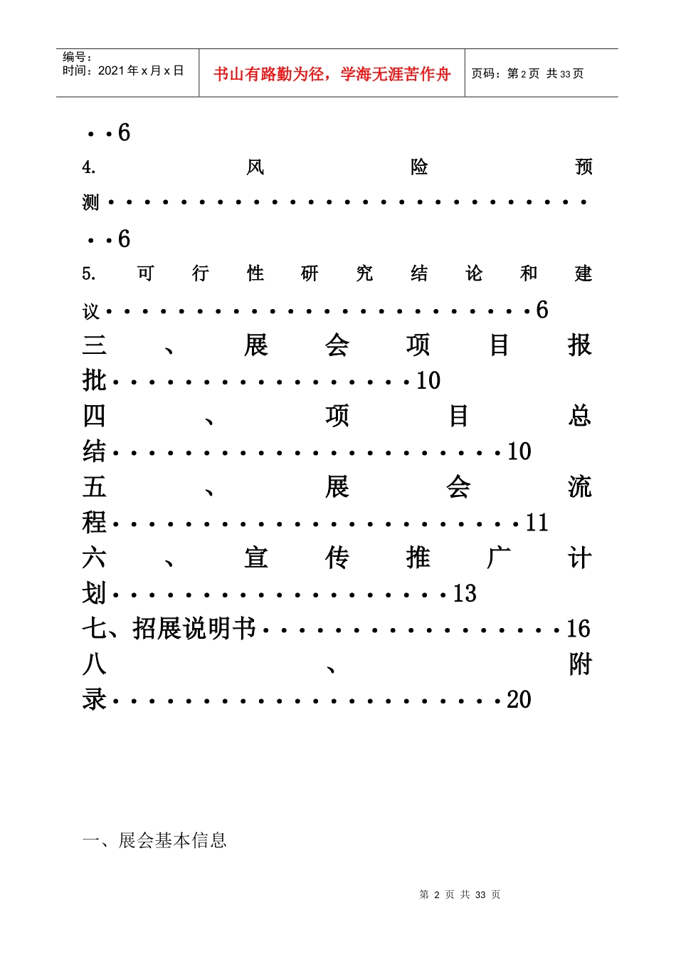旅游用品会展活动策划_第3页