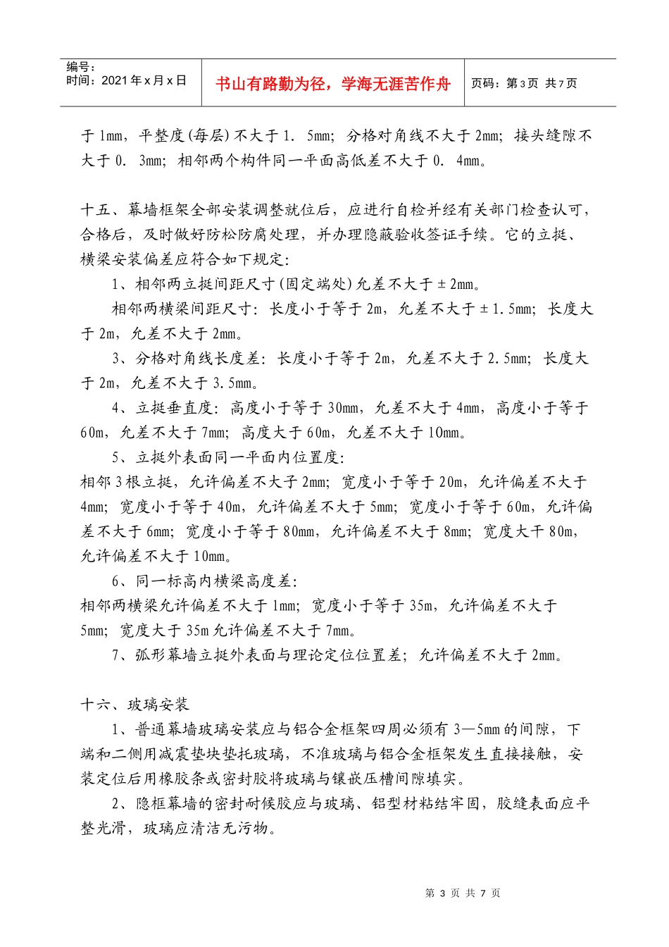 幕墙安装工程质量监督核试验要点(EG209)_第3页